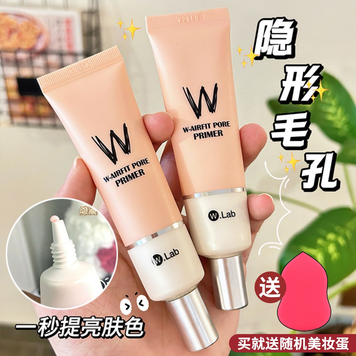 韩国wlab妆前乳素颜霜合一学生
