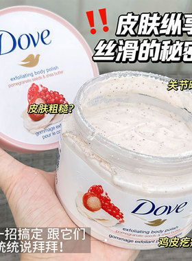 多芬磨砂膏Dove50G去角质鸡皮嫩白全身祛痘冰淇淋身体红石榴