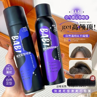 BABI定型喷雾空气感蓬松高颅顶定型女自然不软塌卷芭比刘海发胶