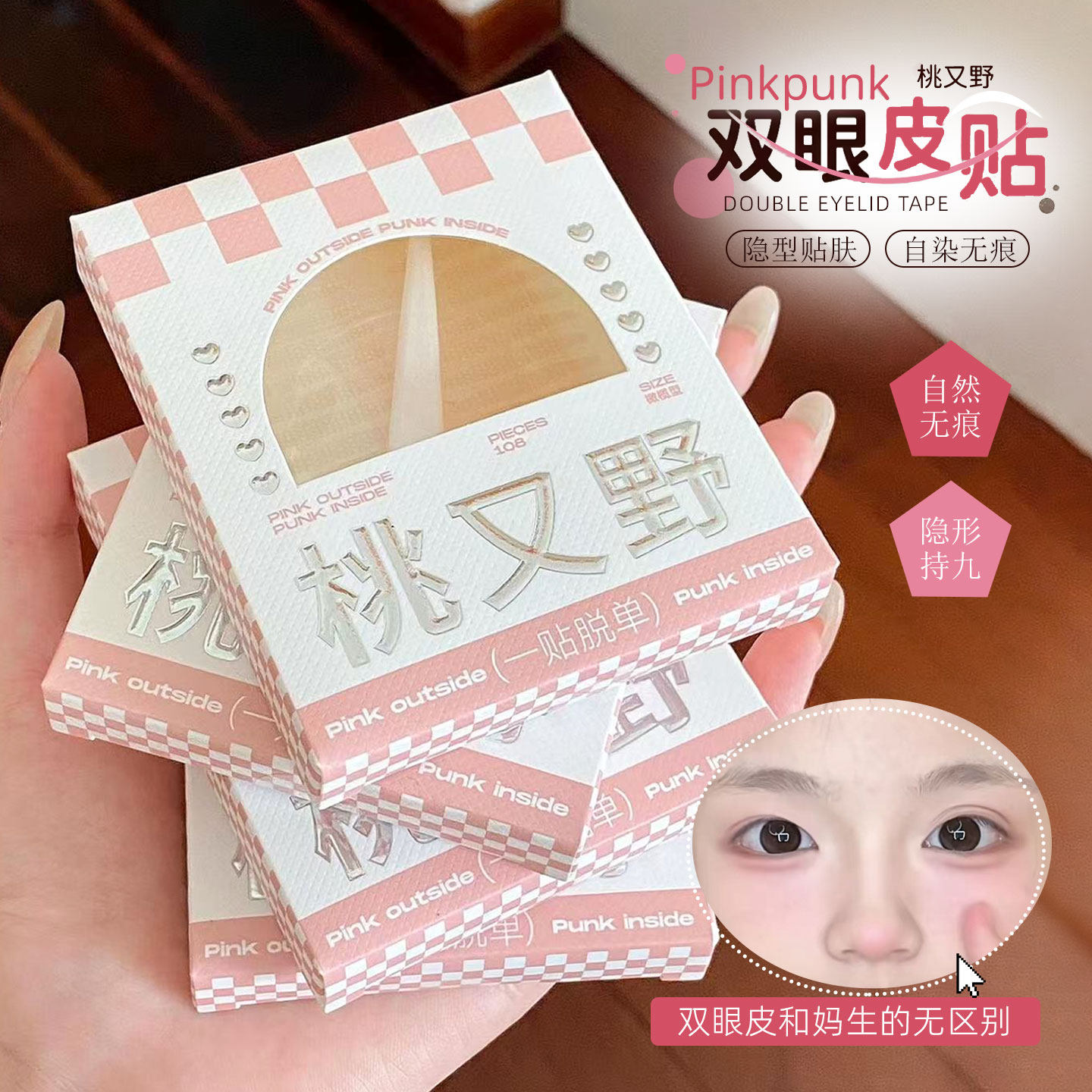 桃又野双眼皮贴女隐形自然无痕蕾丝橄榄型肤色内双肿眼泡专用定型,彩妆/香水/美妆工具,化妆/美容工具,淘宝优惠券,粉丝福利购,淘宝优惠卷