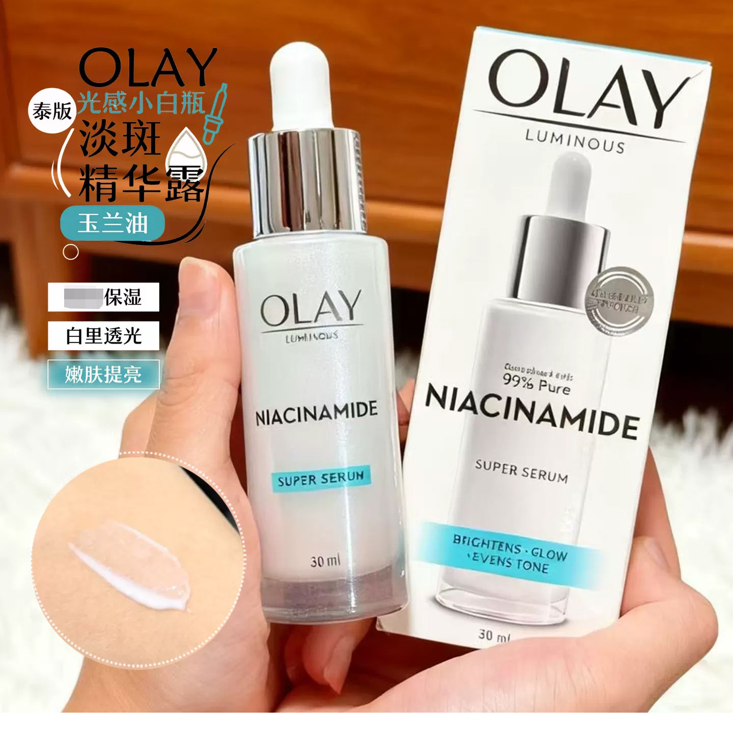 保~OLAY光感小白瓶精华液玉兰油面部去黄提亮小灯泡Only欧蕾
