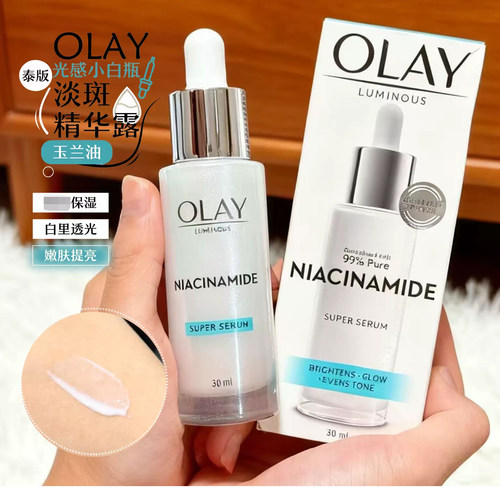 小白瓶精华液Olay去黄