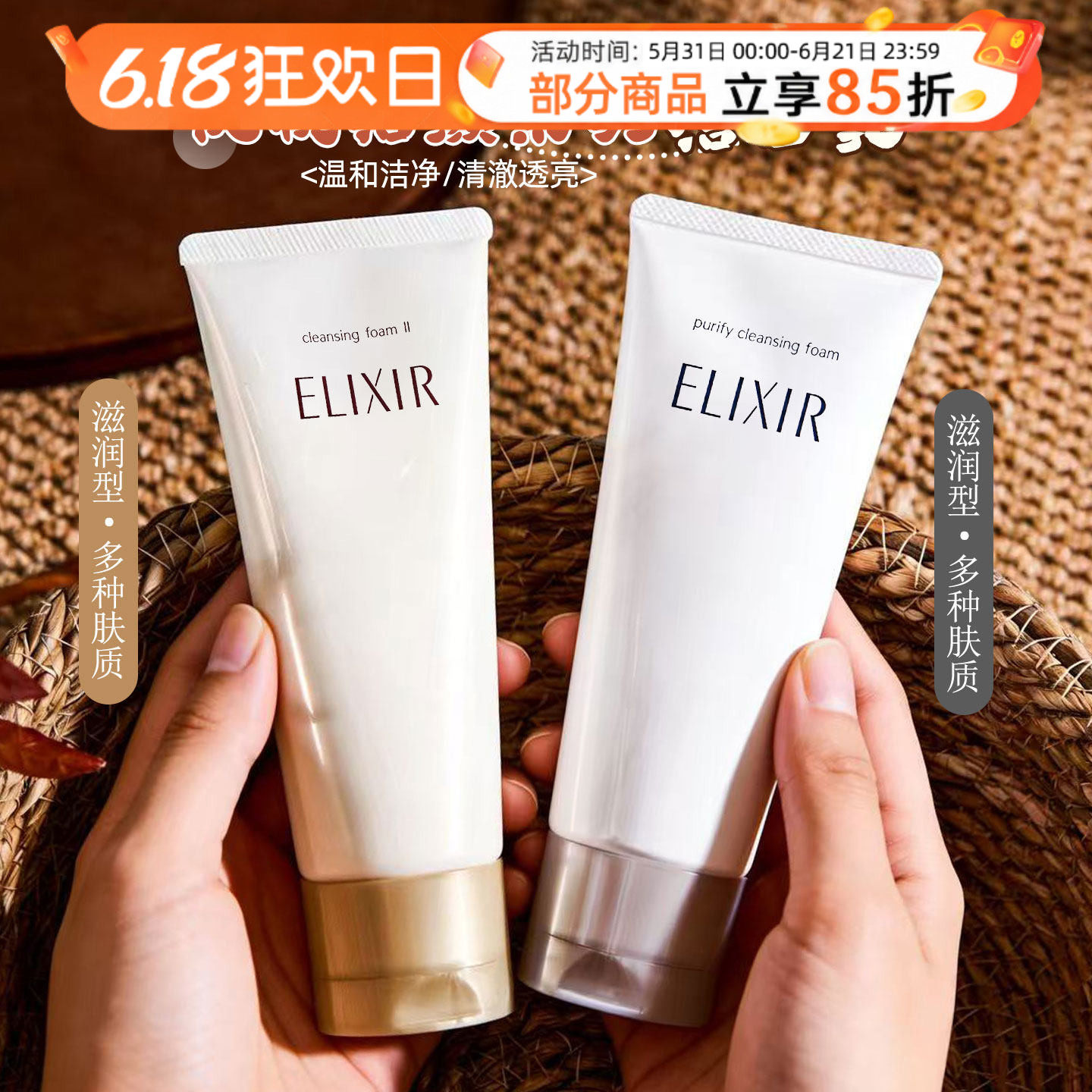 Elixir/怡丽丝尔优悦活颜洗面奶温和清洁保湿滋润型控油洁面145G