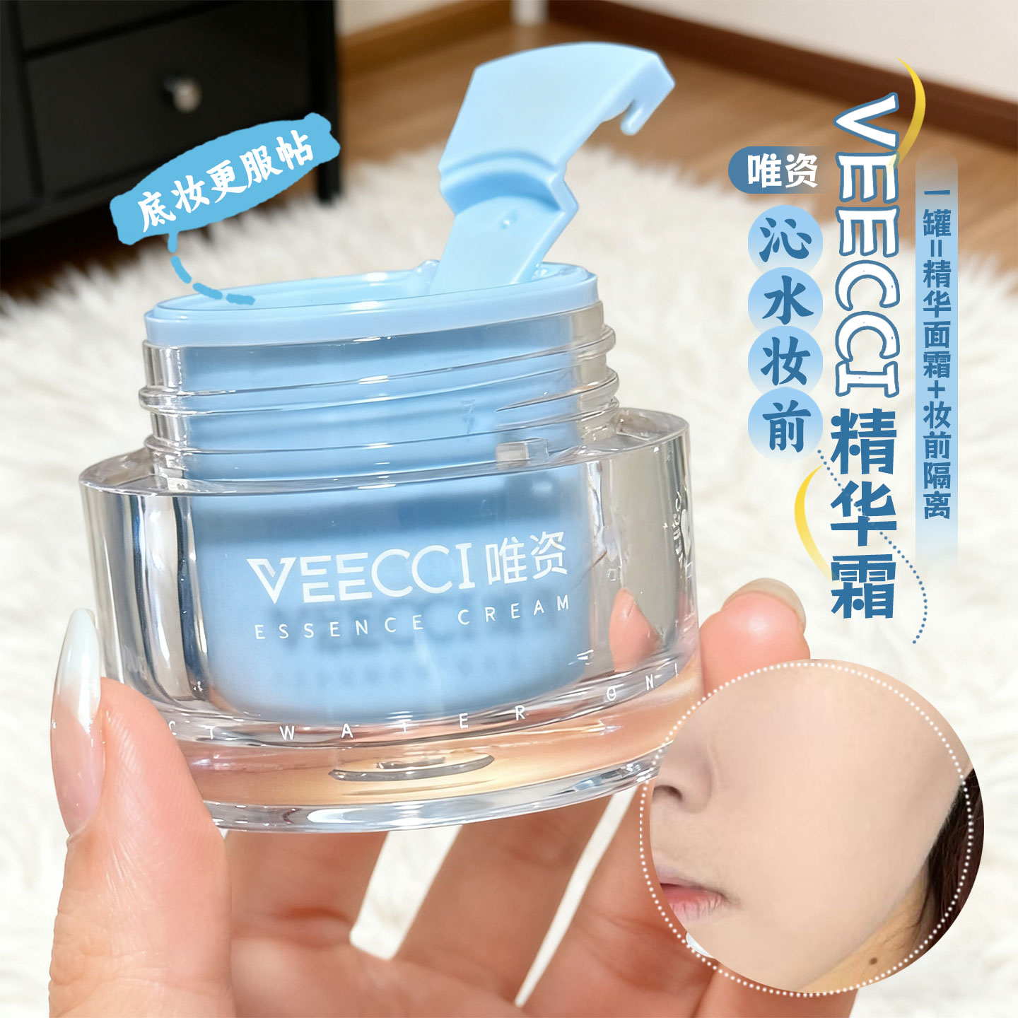 VEECCI唯资贴贴霜妆前乳女隔离面霜保湿补水打底膏隐形毛孔妆前乳