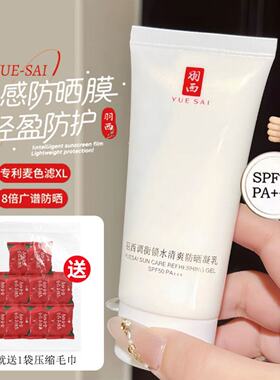 羽西大白防晒雪耳调衡锁水防晒凝乳SPF50PA+++隔离紫外线