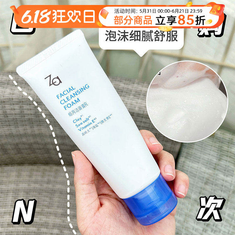 Za姬芮洁面膏高岭土海盐洗面奶油皮控油深层清洁温和保湿男女100G