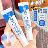 焕亮眼周 淡化黑眼圈细纹14g CeraVe适乐肤烟酰胺修护眼霜补水保湿