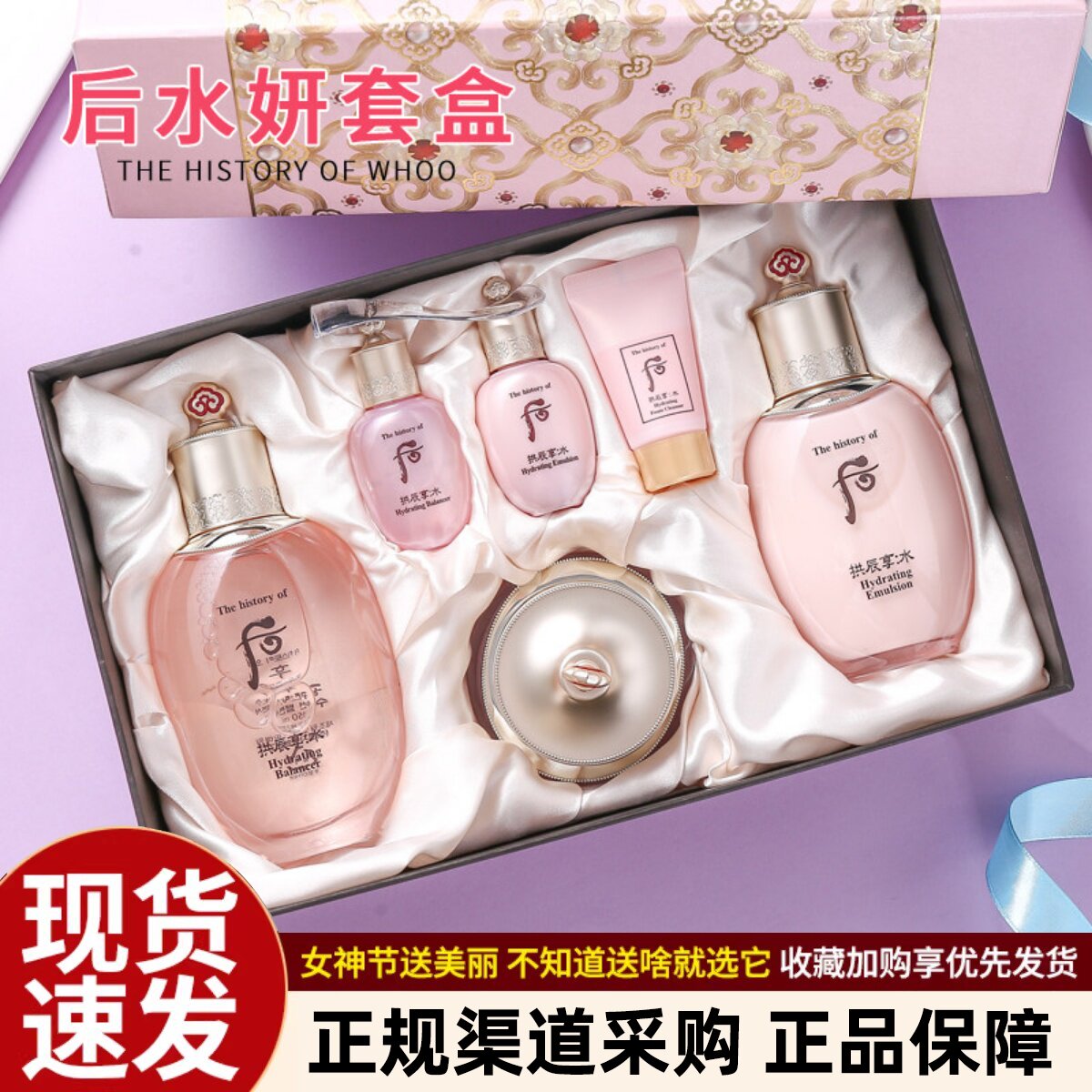 保~WHOO后拱辰享天气丹津率享水妍套盒补水保湿水乳霜三件套