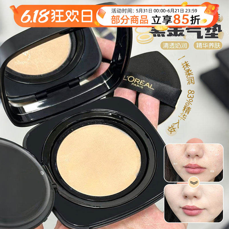 防晒养肤~欧莱雅黑金气垫BB霜干皮持久不易脱妆粉底液带替换芯12G