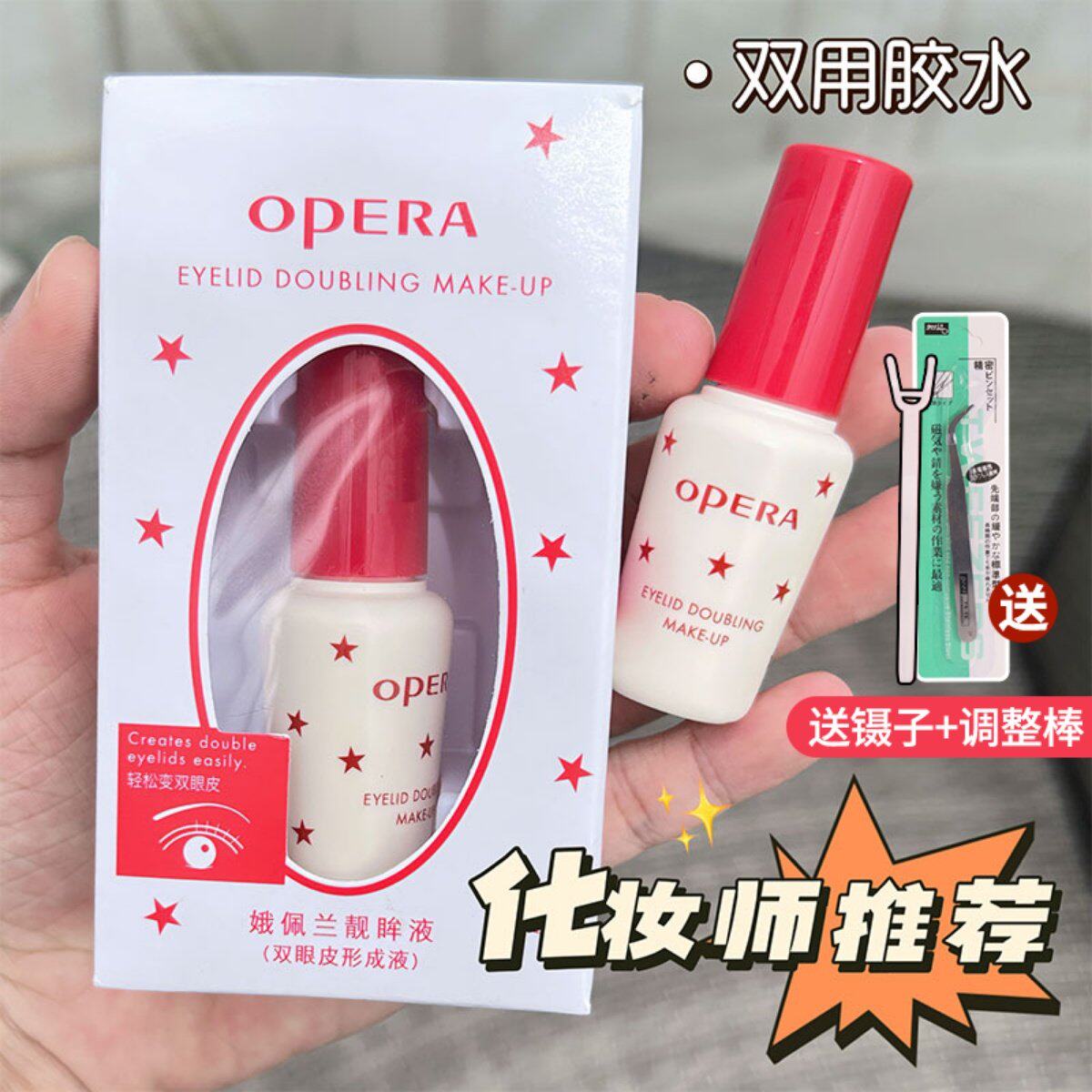 娥佩兰毛胶水日本Opera双眼皮形成胶水靓眸液假睫超粘持久正品