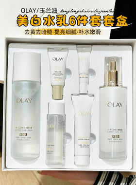 情人节礼物OLAY美白水乳6件套