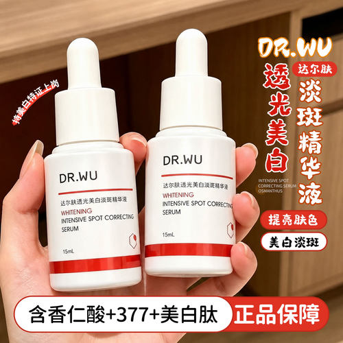 DR.WU达尔肤透光美白淡斑精华液去黄提亮drwu改善暗沉肤色15ml