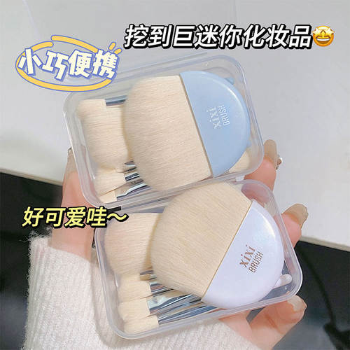 xixi便携迷你便携化妆刷