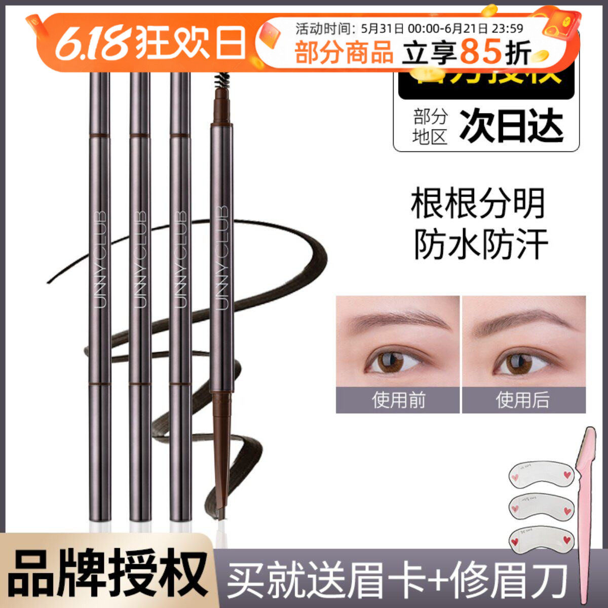 unny眉笔防水防汗持久不脱色超细头极细女初学者根根分明眉粉