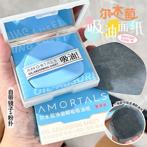 咨询有惊喜价！尔木萄吸油纸