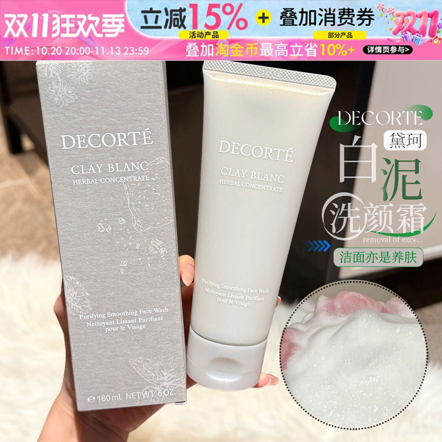 黑头毛孔救星！黛珂天然白泥植萃洗颜霜清洁洗面奶控油保湿170g
