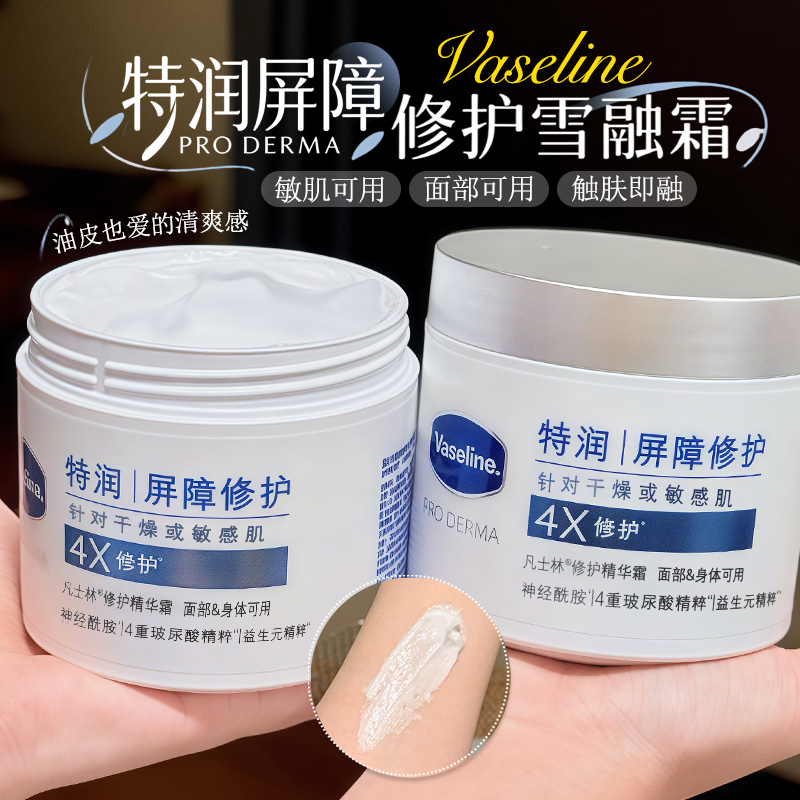 睨妮同款凡士林特润修护精华雪融霜舒缓身体乳无刺激大白罐面霜鲸
