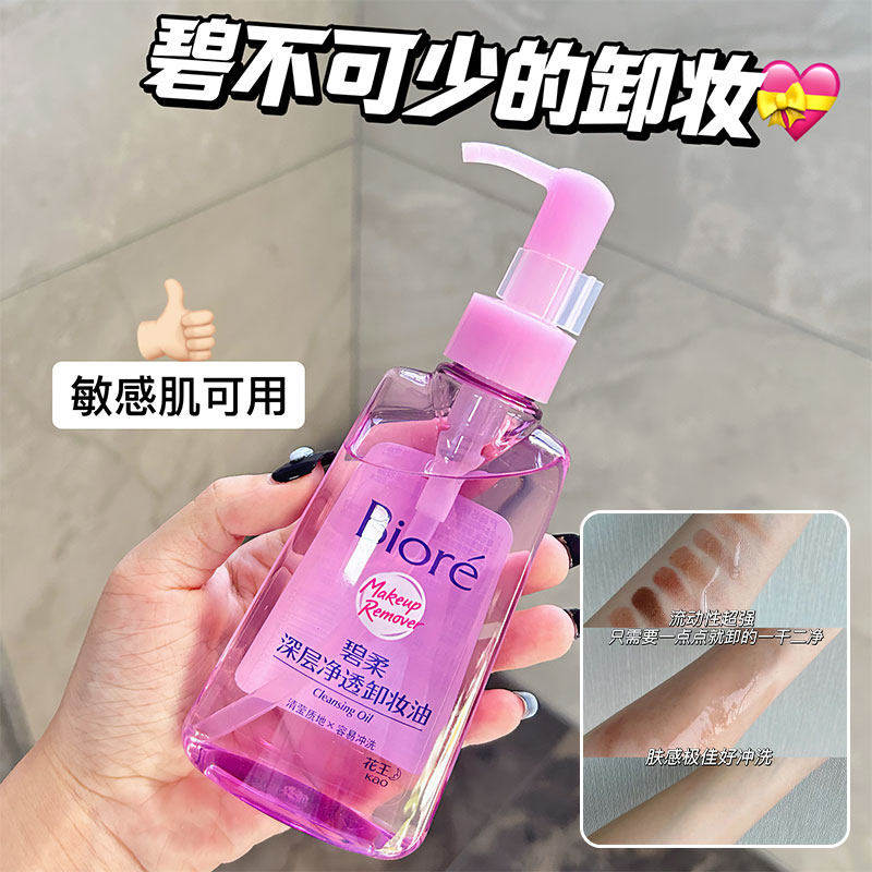 碧柔卸妆油温和不刺激敏肌可用图片