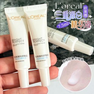 欧莱雅科研致白三重源白精华液光子瓶美白淡斑祛斑精华小白瓶小样