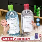 Bioderma贝德玛卸妆水瓶按压敏感肌温和面部深层清洁眼唇三合一鲸