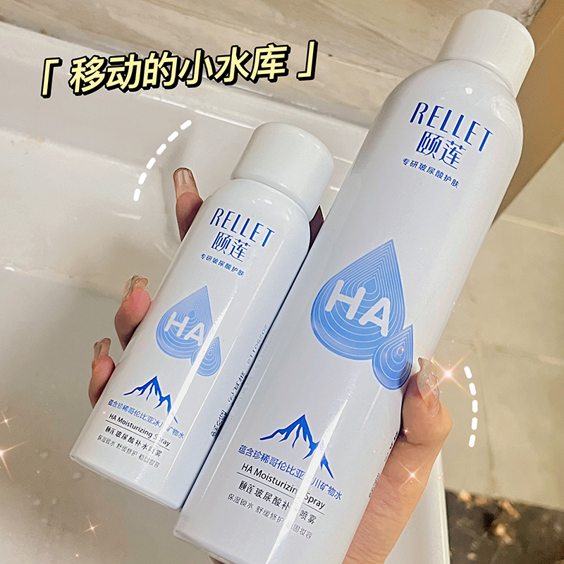 颐莲喷雾玻尿酸保湿补水化妆水爽肤水保湿修护平衡控油300ML