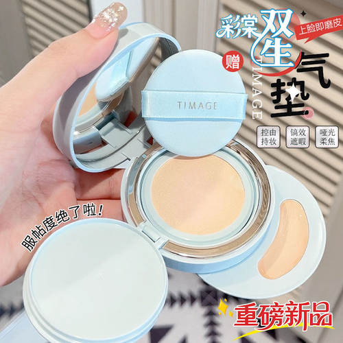 彩棠TIMAGE双生气垫粉底液霜持妆服帖遮瑕不脱妆保湿控油敏感肌