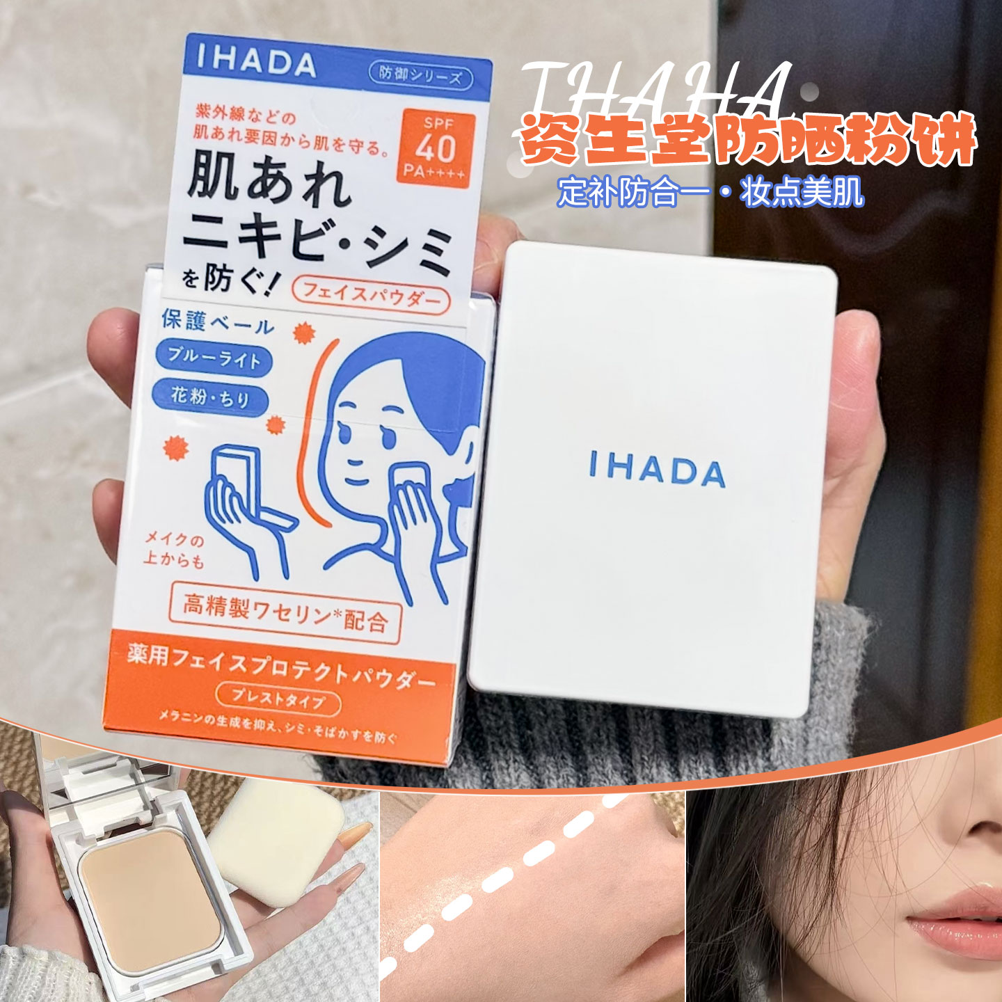 保~Shiseido资生堂ihada粉饼防晒控油遮瑕柔定妆持妆隐毛孔敏感肌