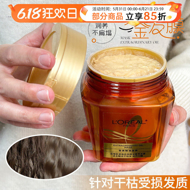欧莱雅黄金发膜奇焕精油护发素修复干枯染烫受损发质补水顺滑免蒸