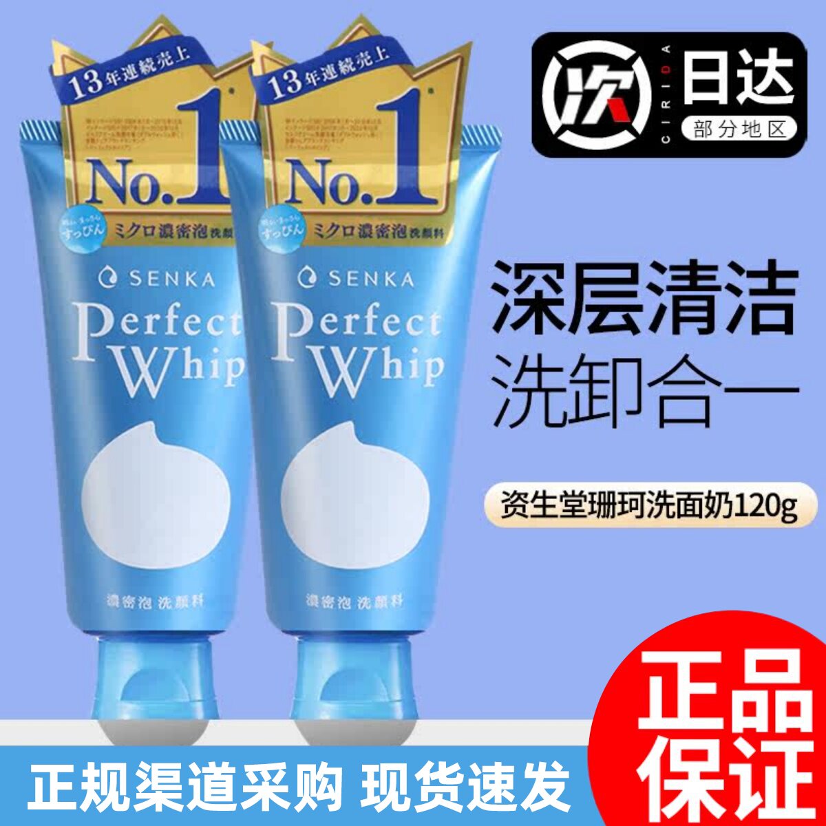 保~日本资生堂洗面奶洗颜专科珊珂卸妆洁面乳清洁控油补水保湿