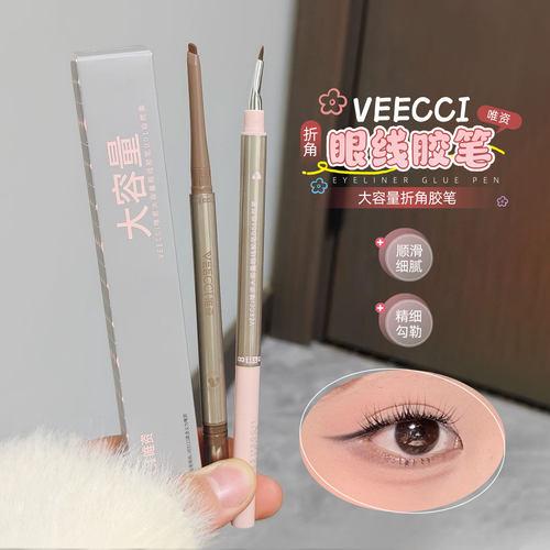 VEECCI唯资大容量折角刷眼线胶笔液笔防水新手持久耐用经典阴影