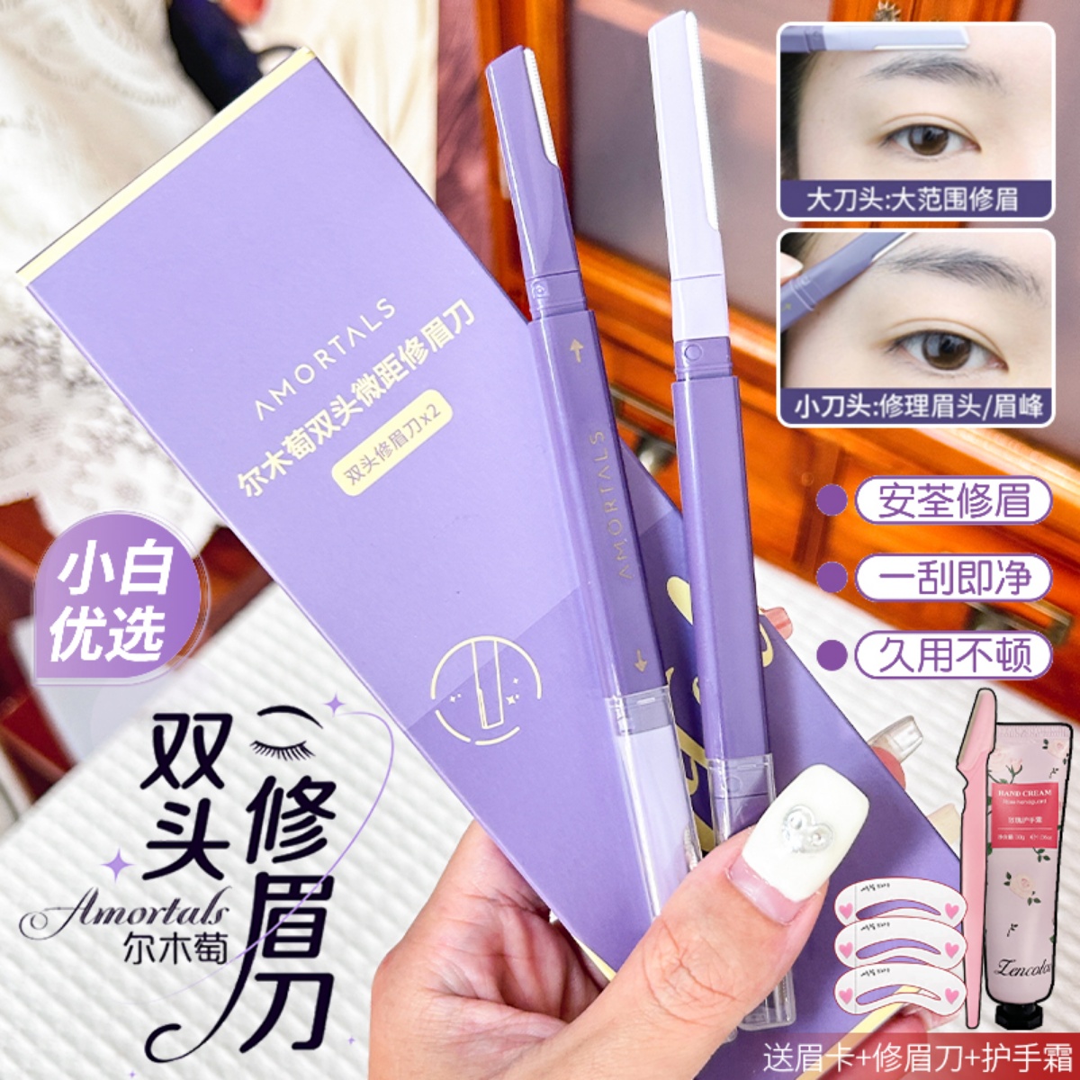 尔木萄修眉刀女士专用双头