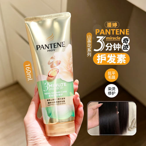 潘婷三分钟奇迹山茶花护发素160ml烫染修护干枯毛躁柔顺留香发膜