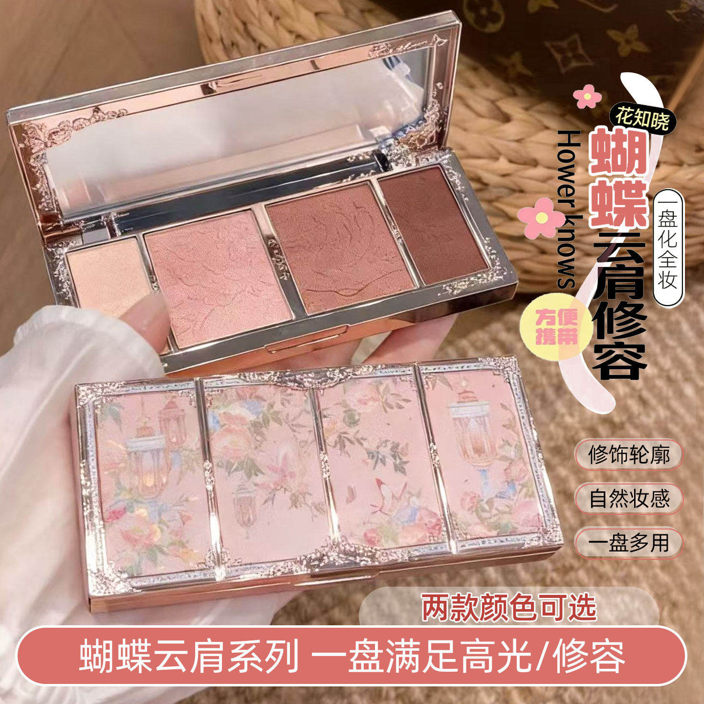 花知晓修容盘蝴蝶云肩浮雕高光哑光高光一体眼影阴影鼻影侧影提亮
