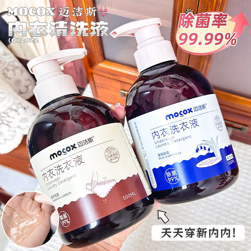 迈洁斯内衣洗衣液内裤专用清洗液持久留香去血渍祛污渍异味500ML