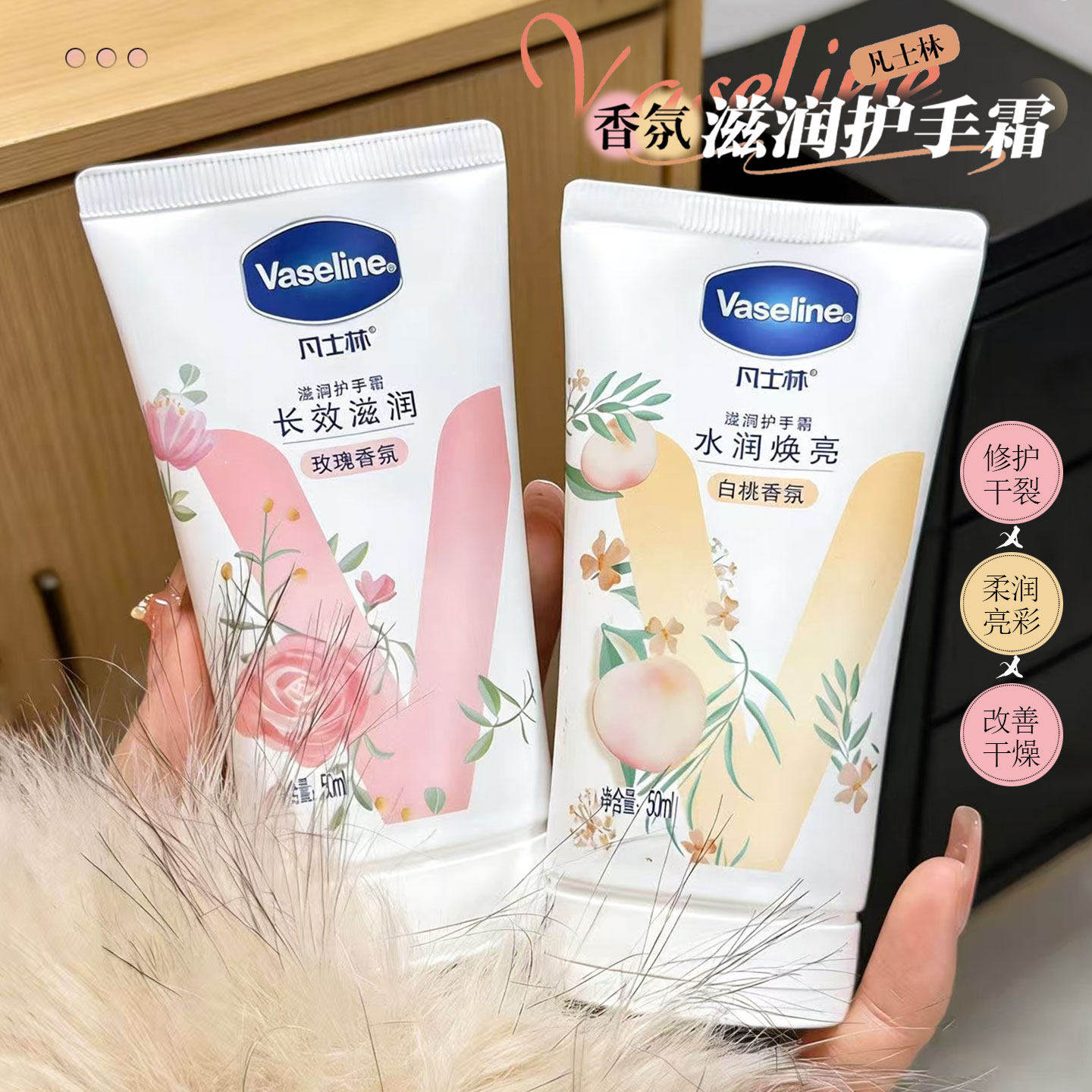 凡士林护手霜白桃玫瑰补水保湿滋润修复烟酰胺防干裂便携润手霜 - 兔八哥家出品