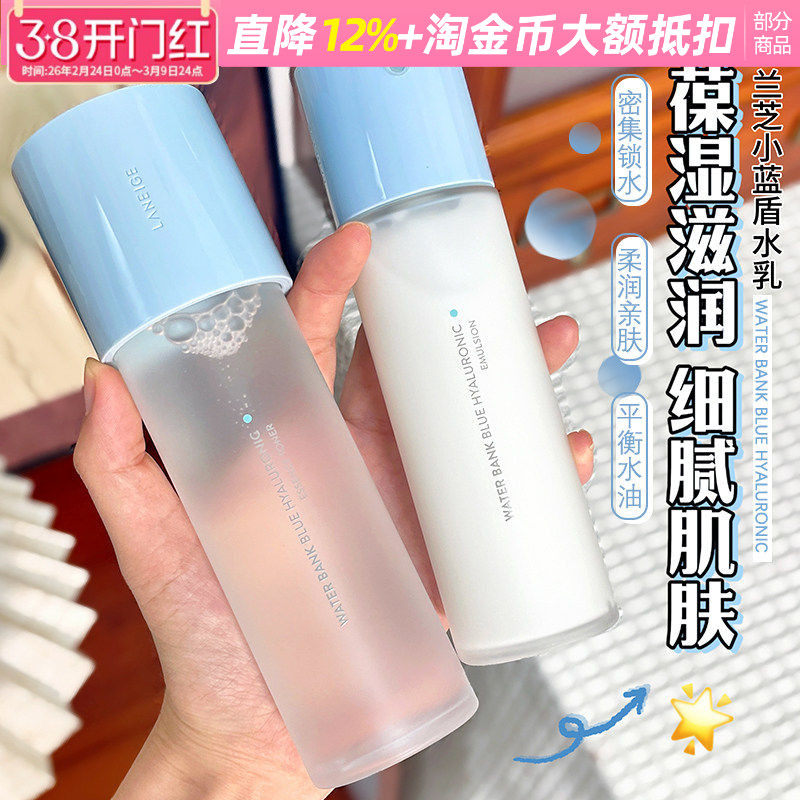 兰芝水乳套装新水库酷套盒清爽滋润小蓝盾油干皮补水保湿修护肤品