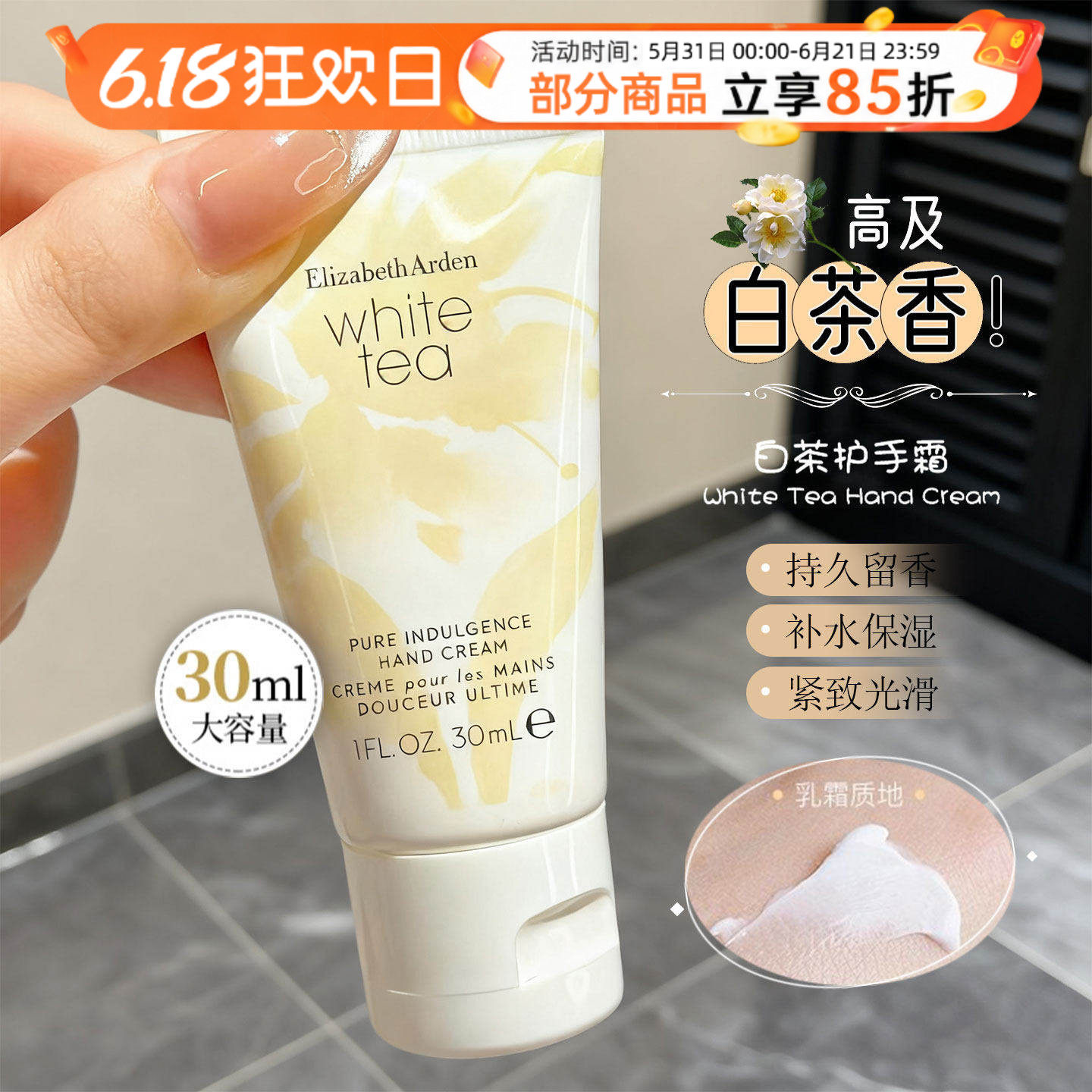 伊丽莎白雅顿白茶护手霜滋润保湿补水手霜留香持久柔嫩丝滑30ML