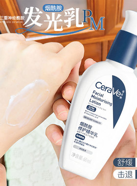 CeraVe/适乐肤PM乳发光乳4%烟酰胺焕亮清爽保湿乳液修护屏障60ml