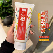 日本pdc碧迪皙酒粕酒糟洁面乳洗面奶清洁毛孔焕白保湿 深层洁净