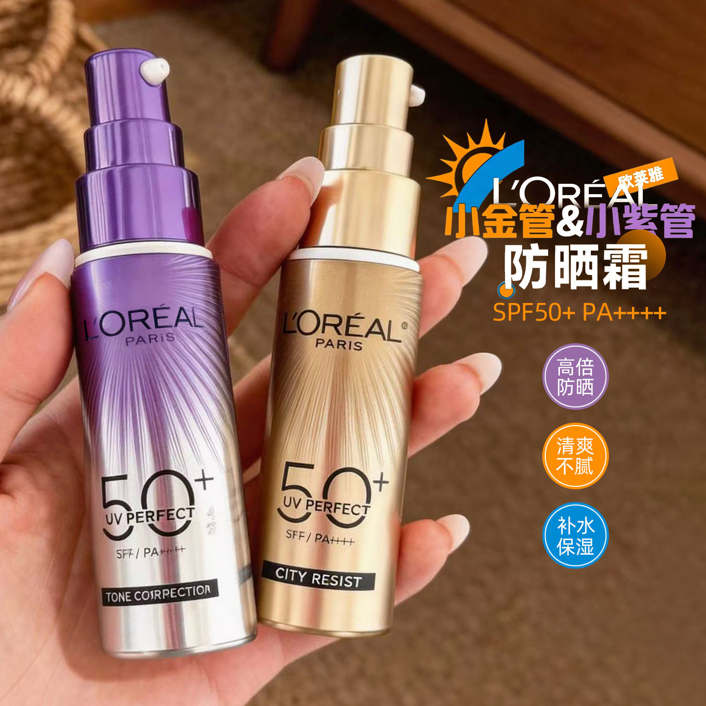 欧莱雅紫隔离露防晒霜SPF50+清透遮瑕保湿防紫外线美白隔离二合一