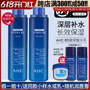 爱和纯ahc水乳套装 爽肤水秋冬敏感肌可以用 一对b5玻尿酸补水保湿
