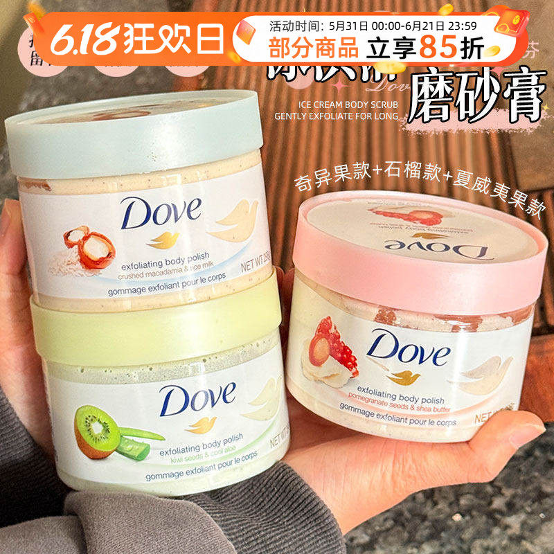 身体磨砂膏Dove/多芬全身去角质