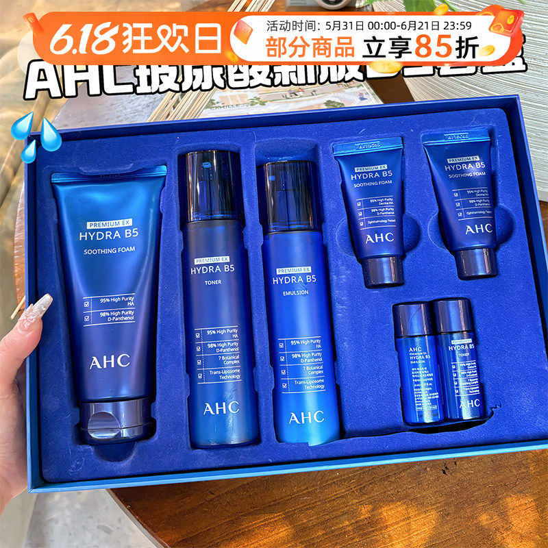 正品AHC B5玻尿酸6件套套盒 保湿清爽补水舒缓修复精华套装