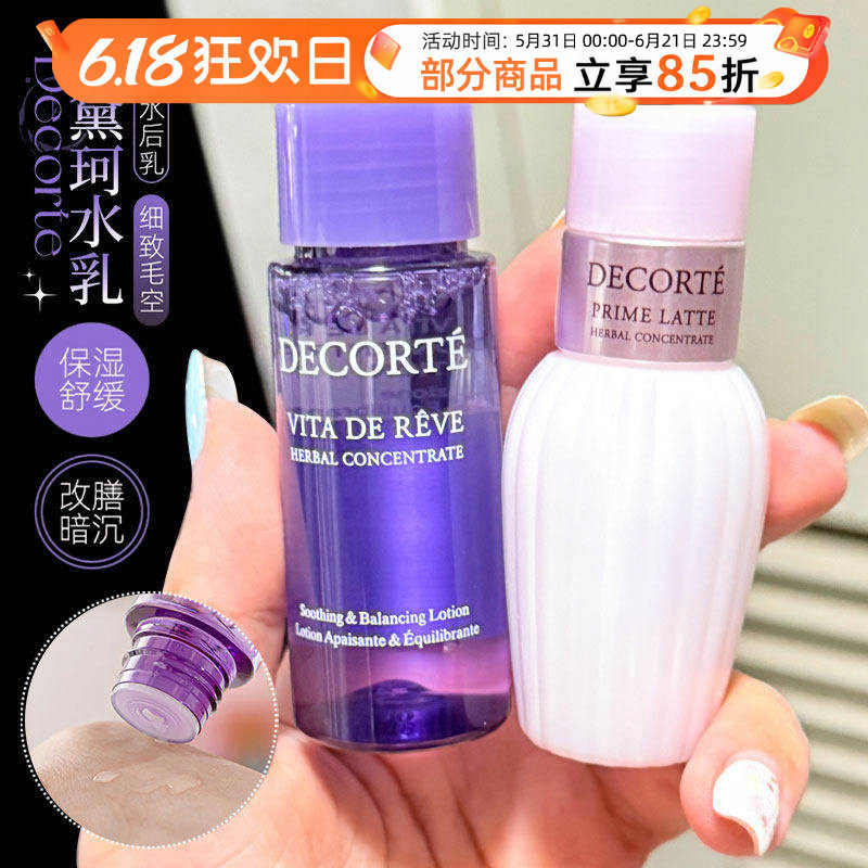黛珂紫苏水牛油果乳液水乳套装补水嫩肤保湿控油改善痘痘中小样