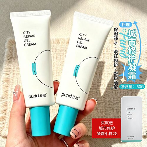 PURID朴理城市修护凝霜滋润呵护乳液面霜修复油皮温和凝胶凝露
