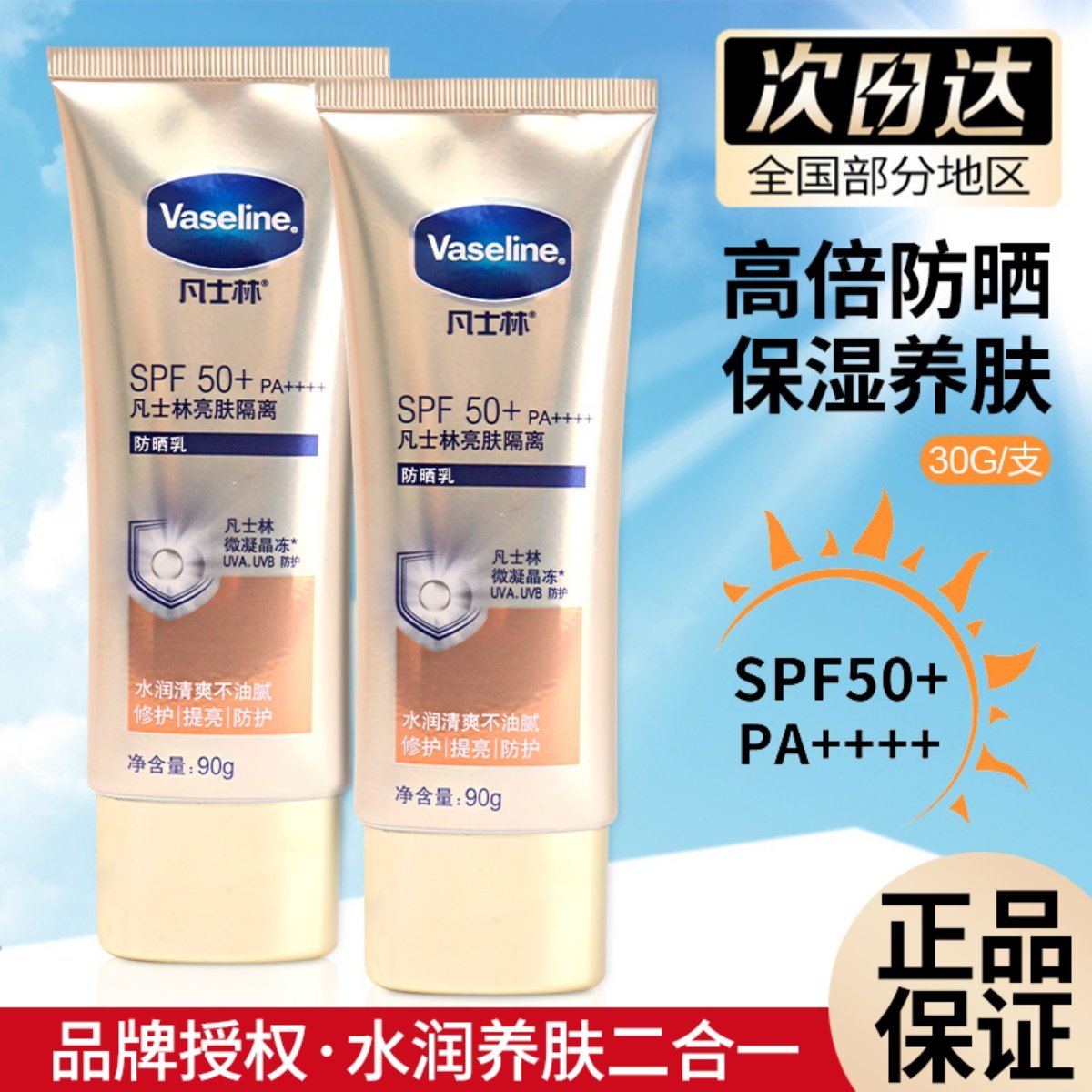 凡士林防晒霜亮肤隔离乳小金伞防紫外线全身清爽保湿spf50防水