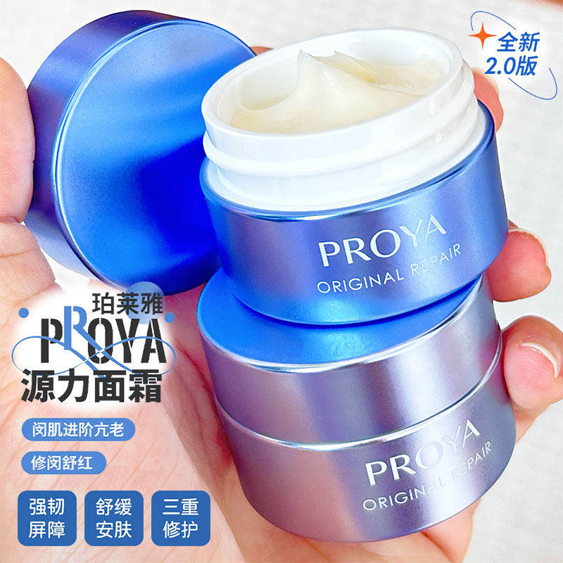 2.0珀莱雅源力面霜修护舒缓保湿滋润补水抗皱紧致屏障修复精华乳