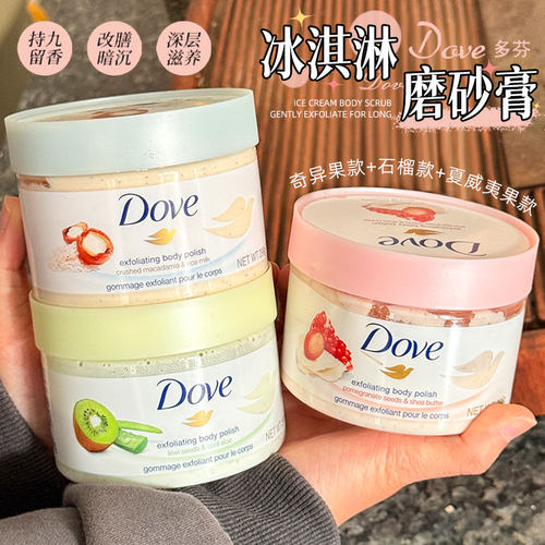 身体磨砂膏Dove/多芬全身去角质