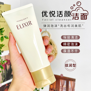 Elixir 滋润型控油洁面145G 怡丽丝尔优悦活颜洗面奶温和清洁保湿
