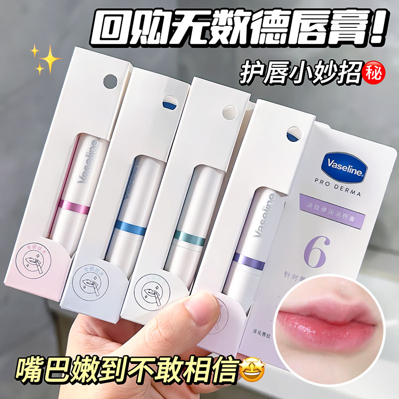 Vaseline凡士林防干裂润唇膏